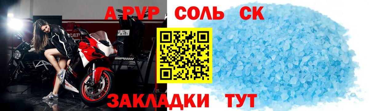 Alpha PVP крисы CK Бийск