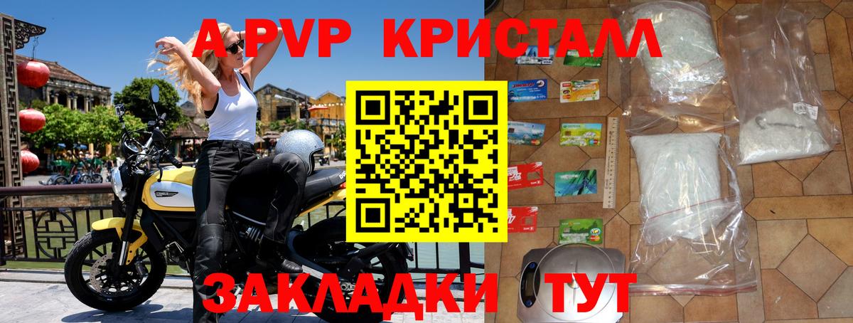 Alpha PVP кристаллы  Alpha-PVP кристаллы  Вход с VPN  Alpha-PVP VHQ  Бийск 