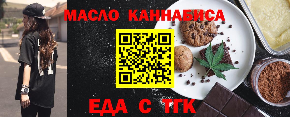 Бийск  Еда ТГК марихуана  Вход с VPN 