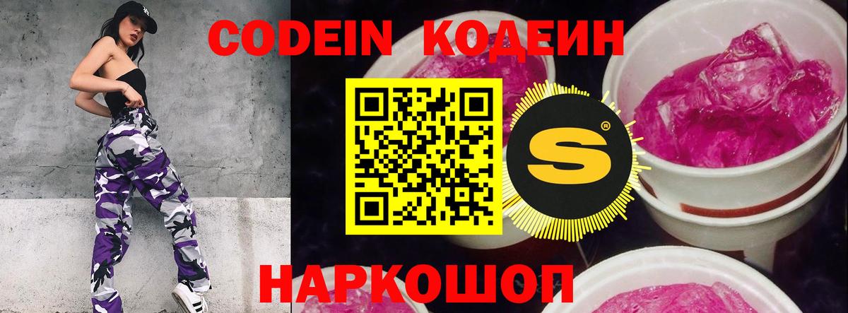 Кодеин напиток Lean (лин) Бийск
