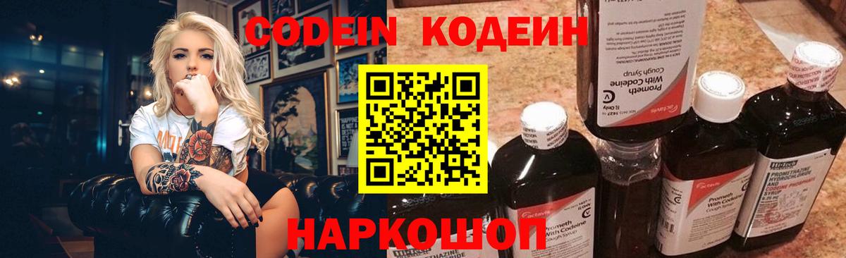 Кодеиновый сироп Lean напиток Lean (лин)  Вход с VPN  Codein Purple Drank  Бийск 