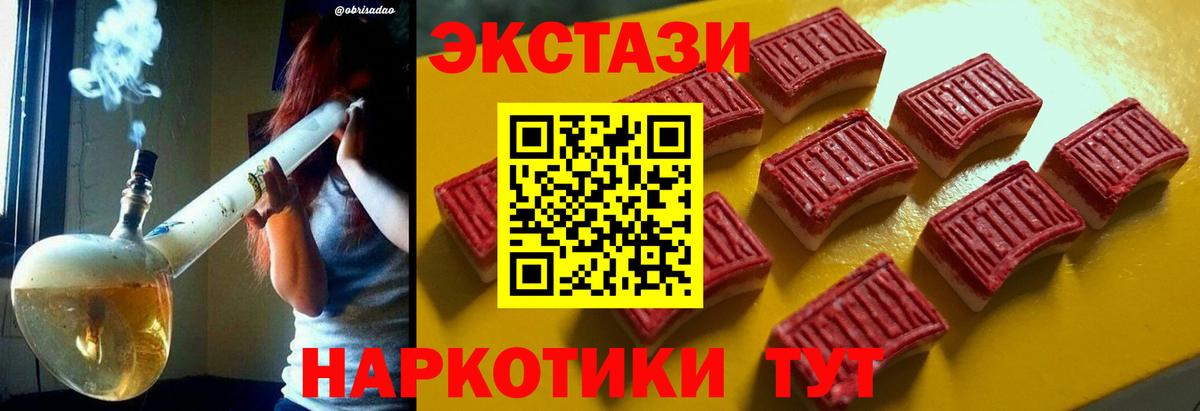 Бийск  ЭКСТАЗИ XTC  Вход с VPN  ЭКСТАЗИ круглые 