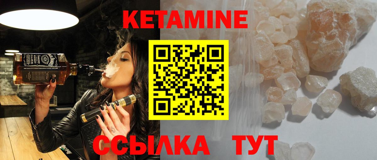 КЕТАМИН VHQ Бийск