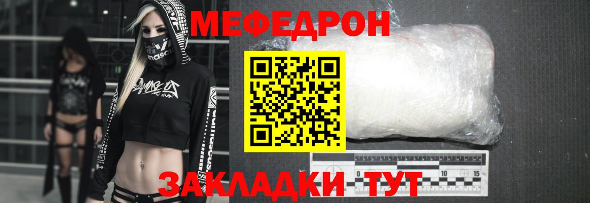 Меф мяу мяу кристаллы Бийск
