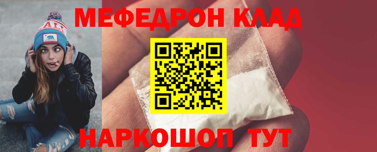 МЯУ-МЯУ  Вход с VPN  дарнет шоп  Бийск  Меф мука  МЯУ-МЯУ  Меф 4 MMC 